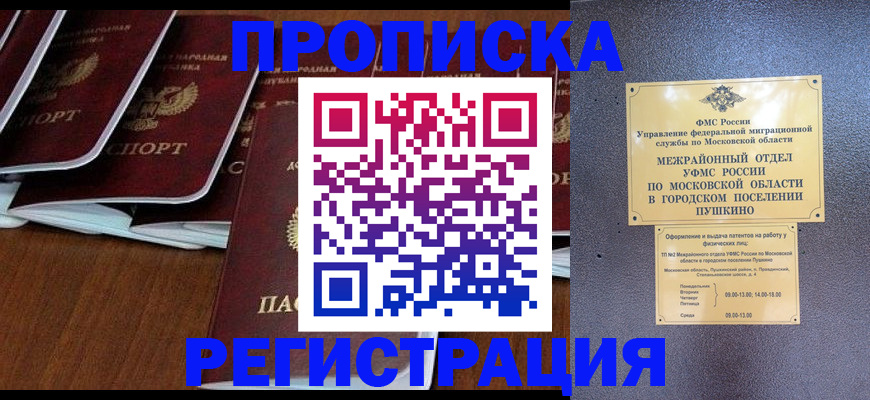 прописка иностранных граждан в Сунже