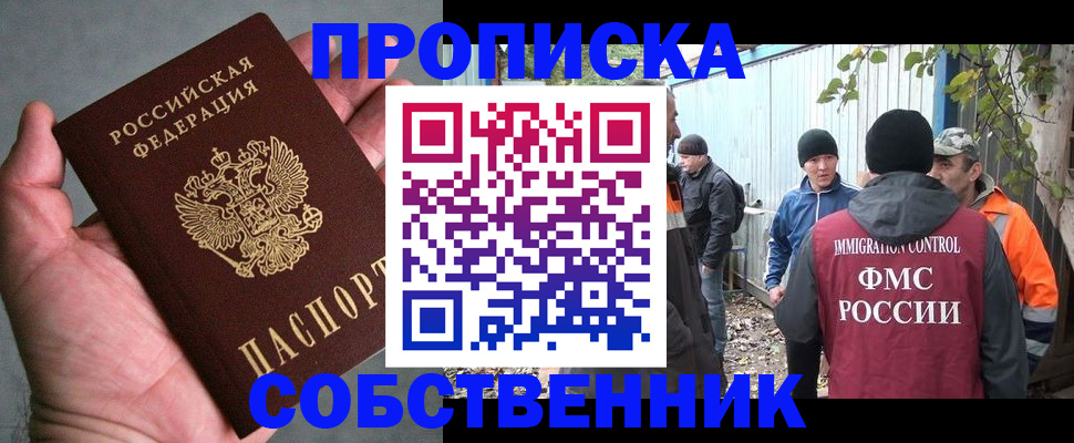 временная регистрация купить в Сунже