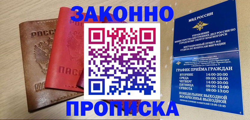 временная регистрация собственник в Сунже